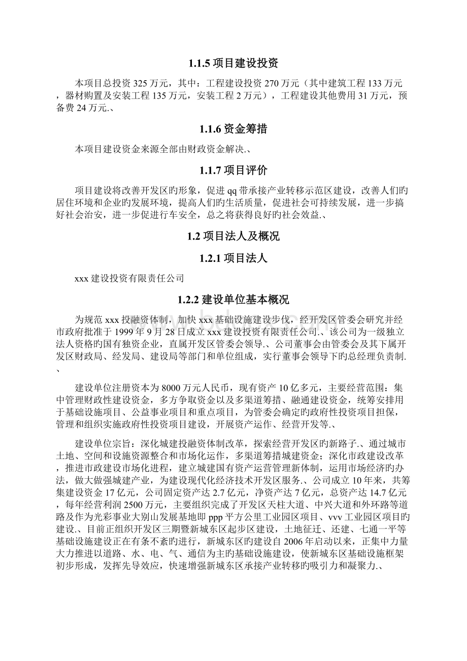 审报完稿XX工业园路灯安装工程项目建设可行性研究报告.docx_第2页