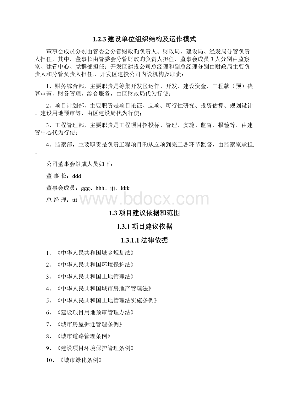 审报完稿XX工业园路灯安装工程项目建设可行性研究报告Word文档下载推荐.docx_第3页