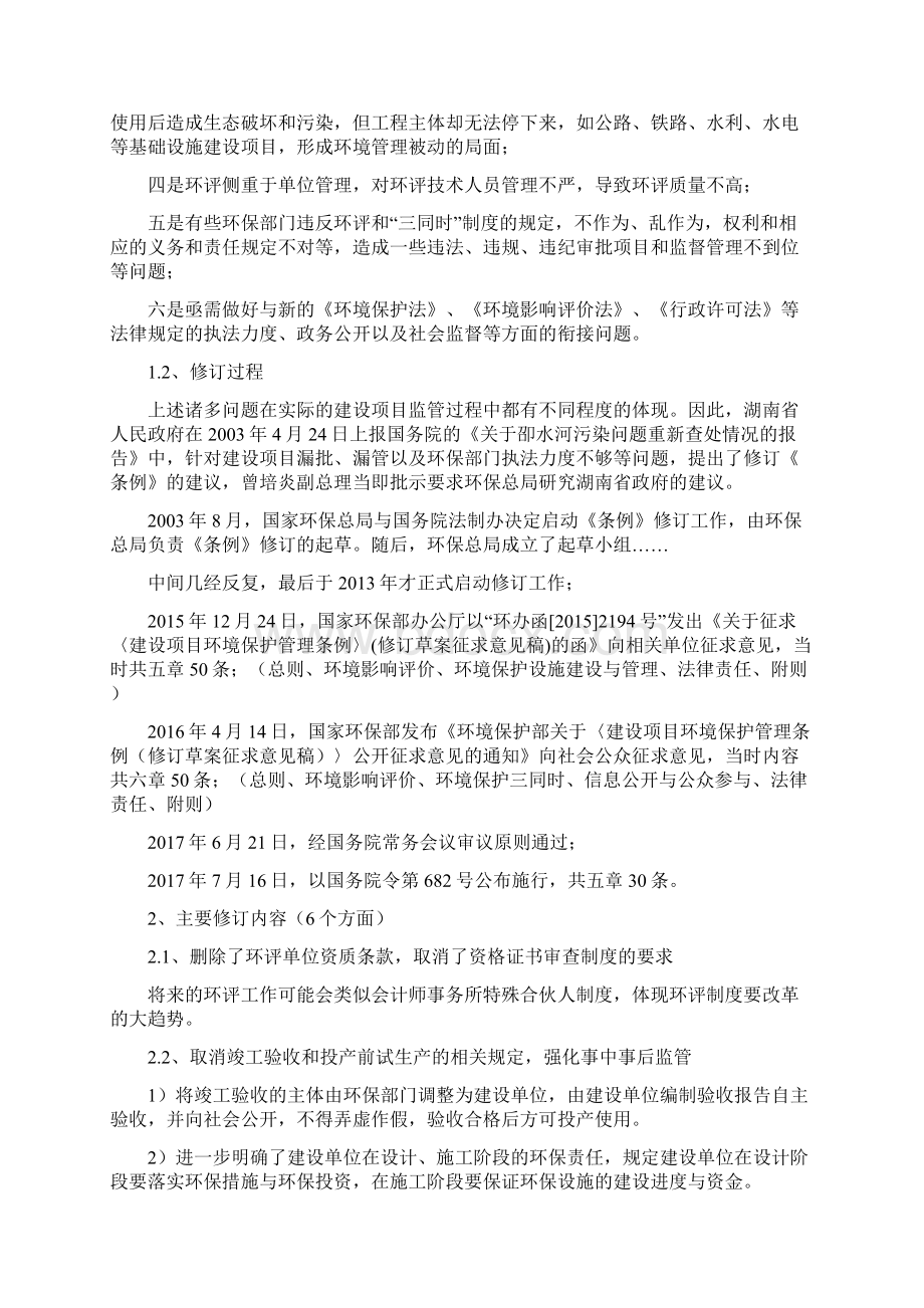 建设项目环境保护管理条例Word格式文档下载.docx_第2页