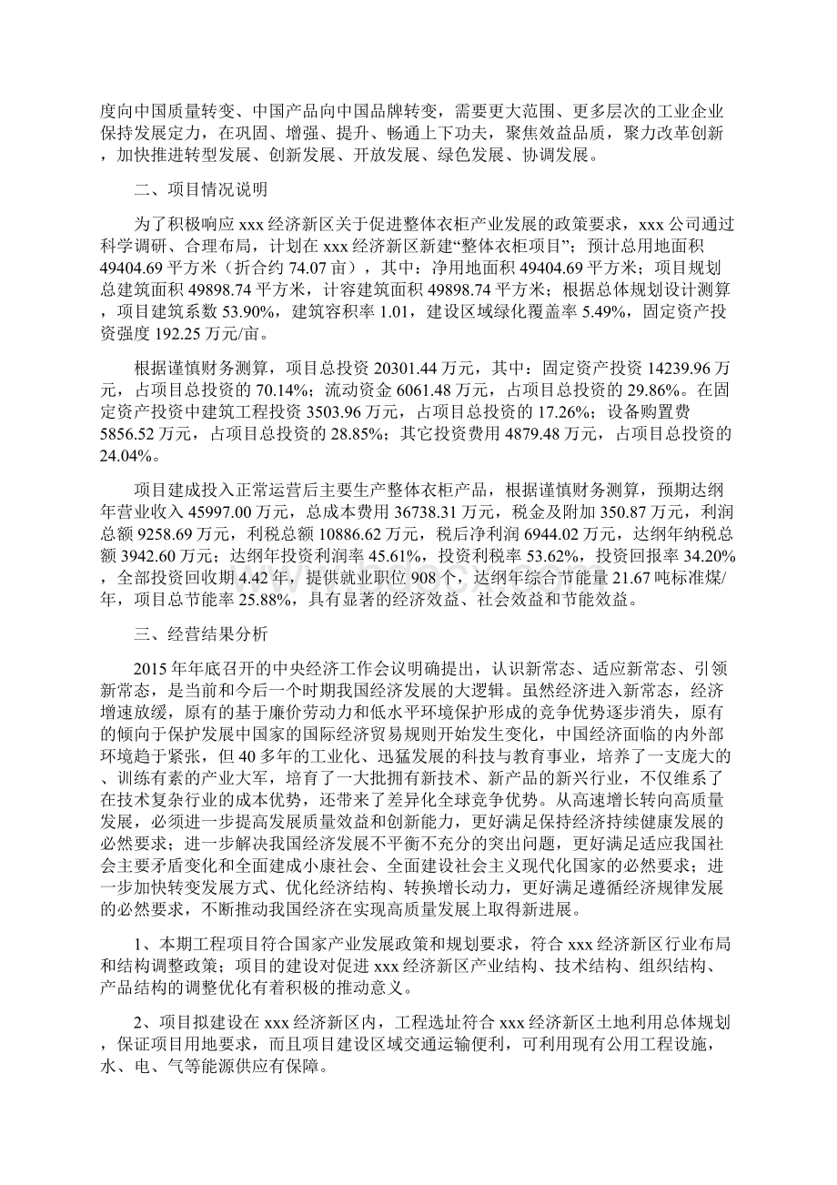 整体衣柜项目经营分析报告项目总结分析Word文件下载.docx_第2页