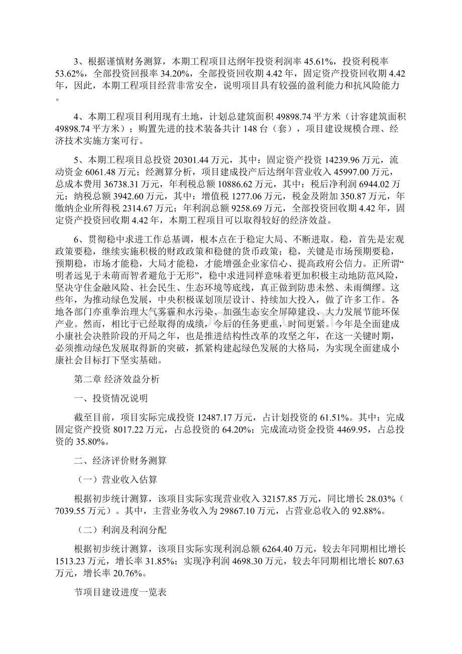 整体衣柜项目经营分析报告项目总结分析Word文件下载.docx_第3页