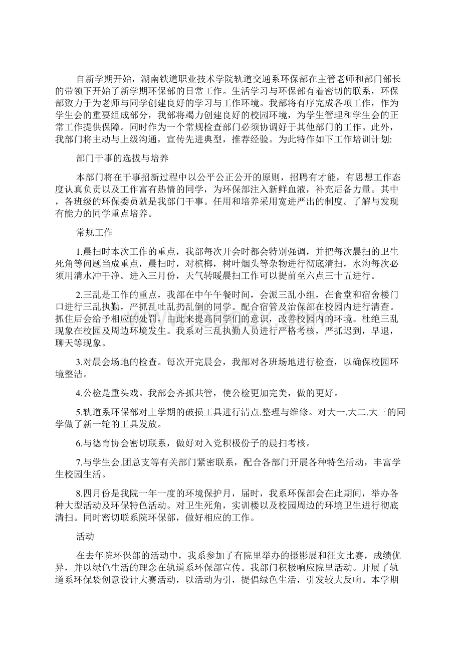 环境保护工作计划.docx_第2页