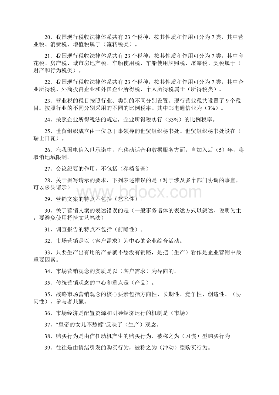 通信工程师考试通信专业实务不分章版最准确完整Word文档下载推荐.docx_第2页