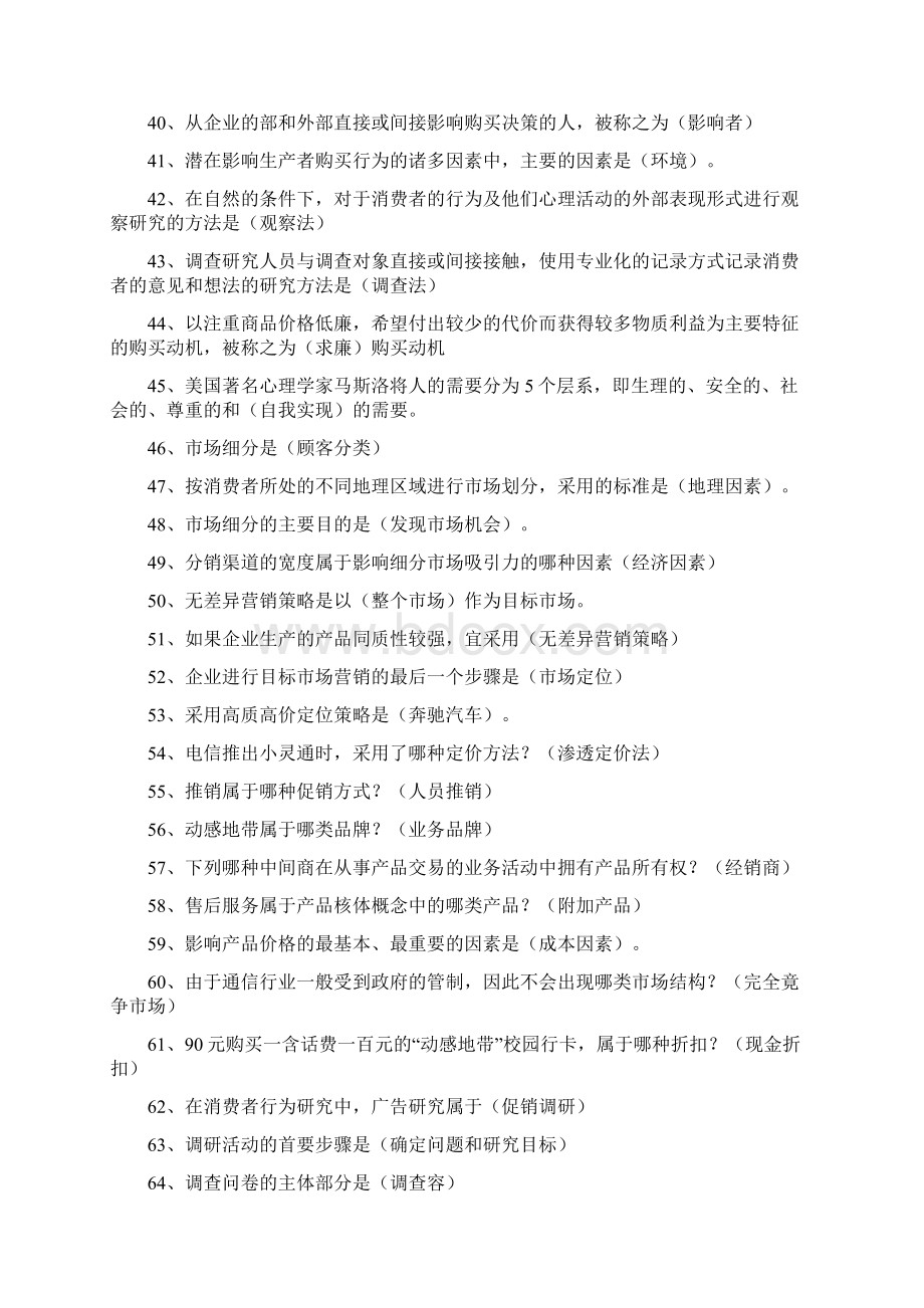 通信工程师考试通信专业实务不分章版最准确完整Word文档下载推荐.docx_第3页