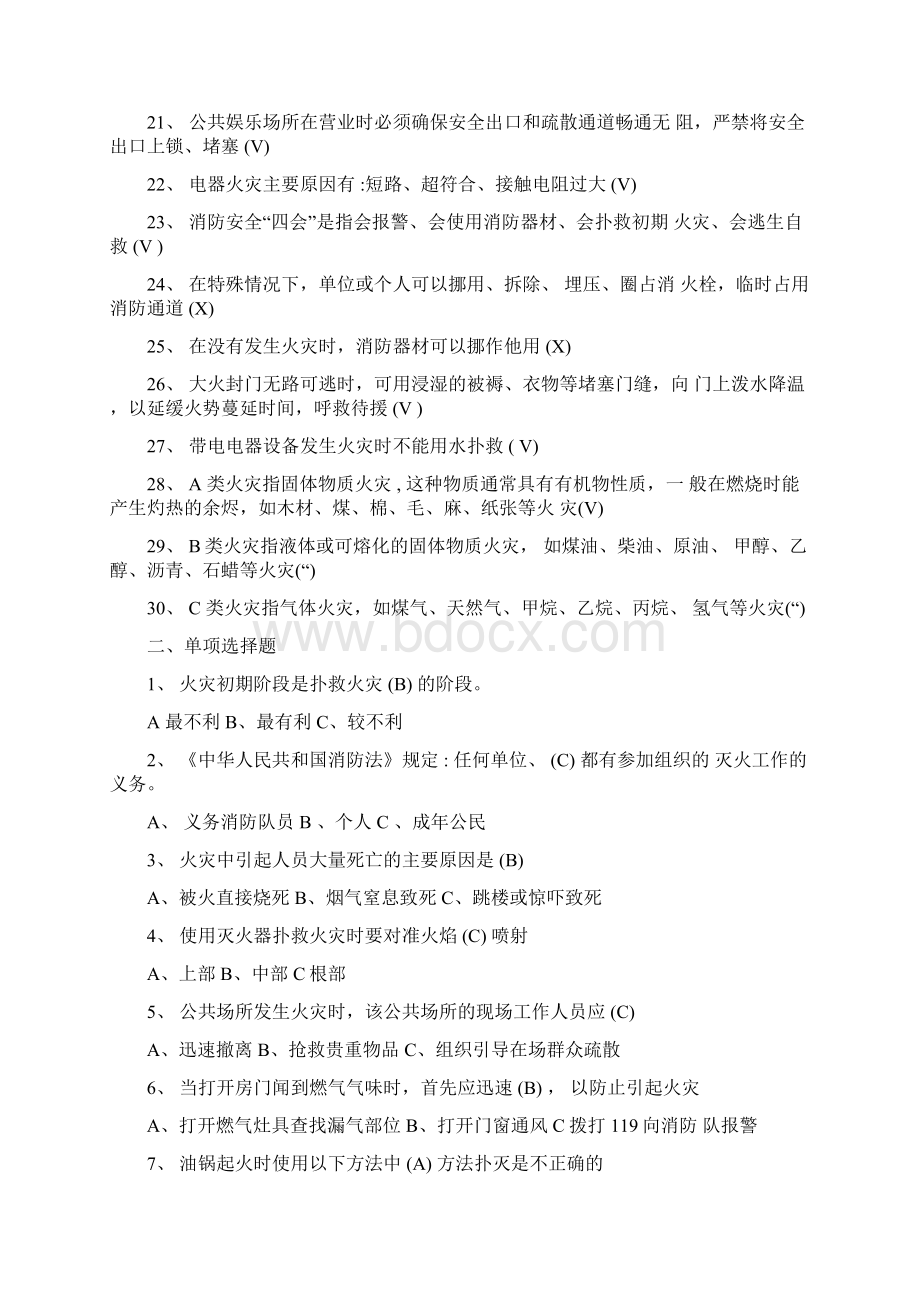 消防考试试题Word格式文档下载.docx_第2页