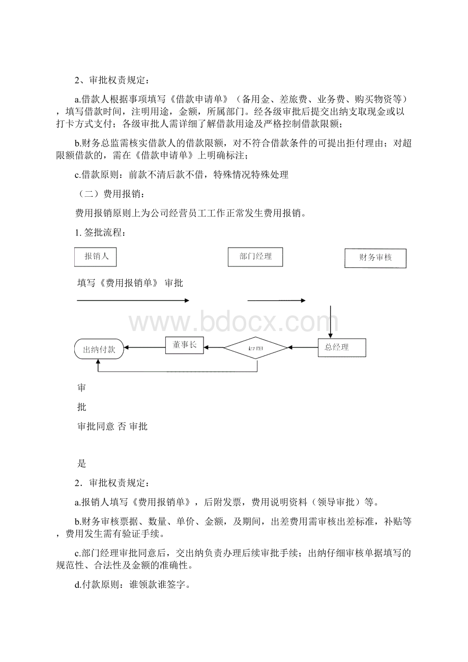 财务审批流程及财务结算流程.docx_第2页