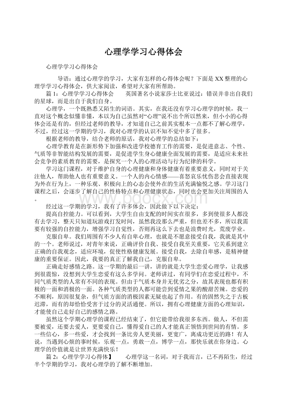 心理学学习心得体会.docx