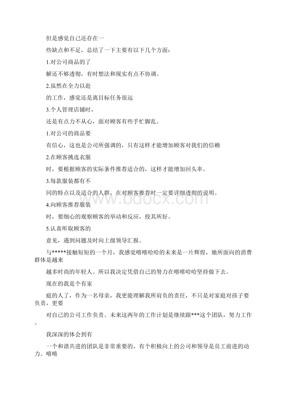 服装工艺师转正申请.docx_第3页