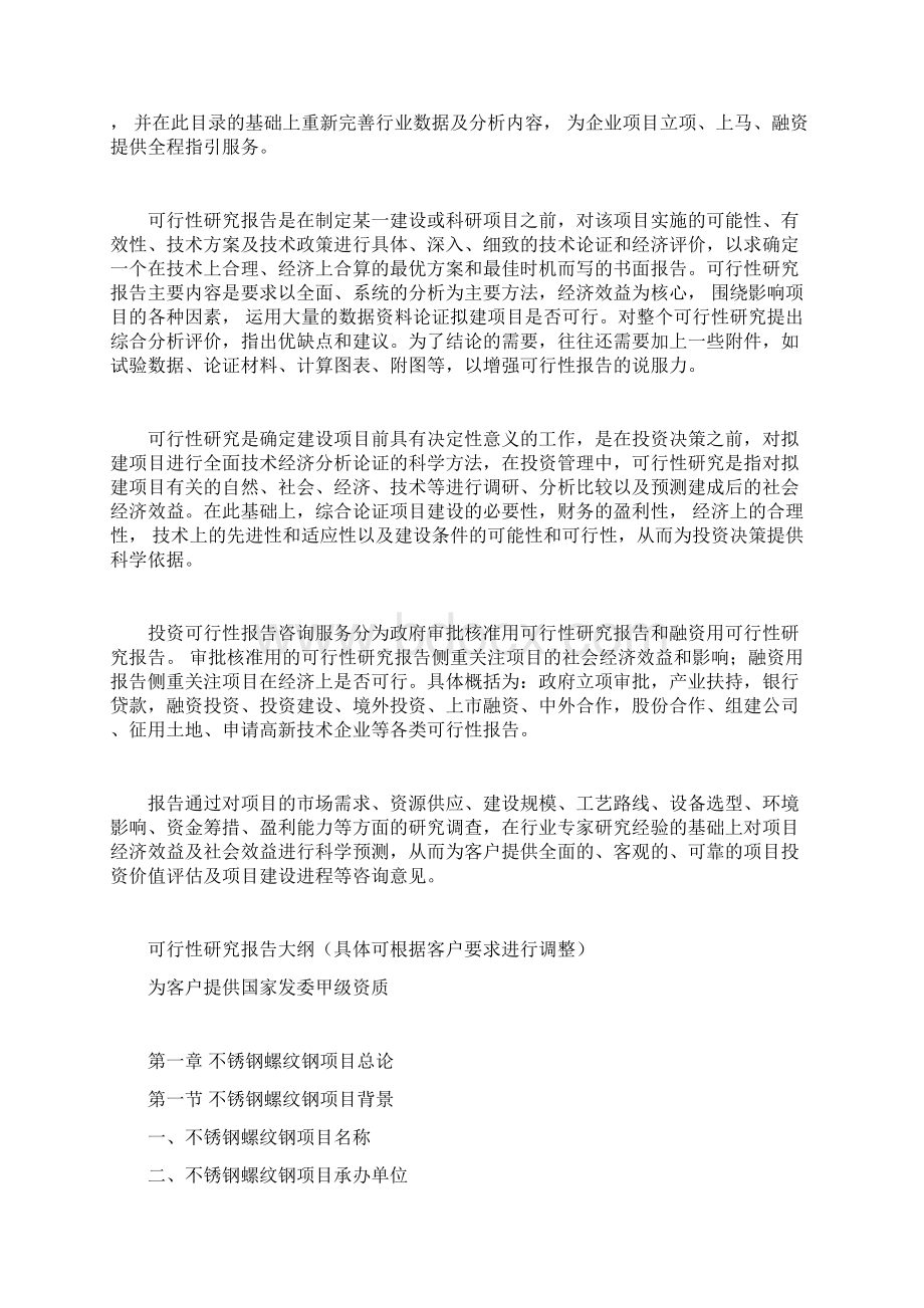 不锈钢螺纹钢项目可行性研究报告.docx_第2页