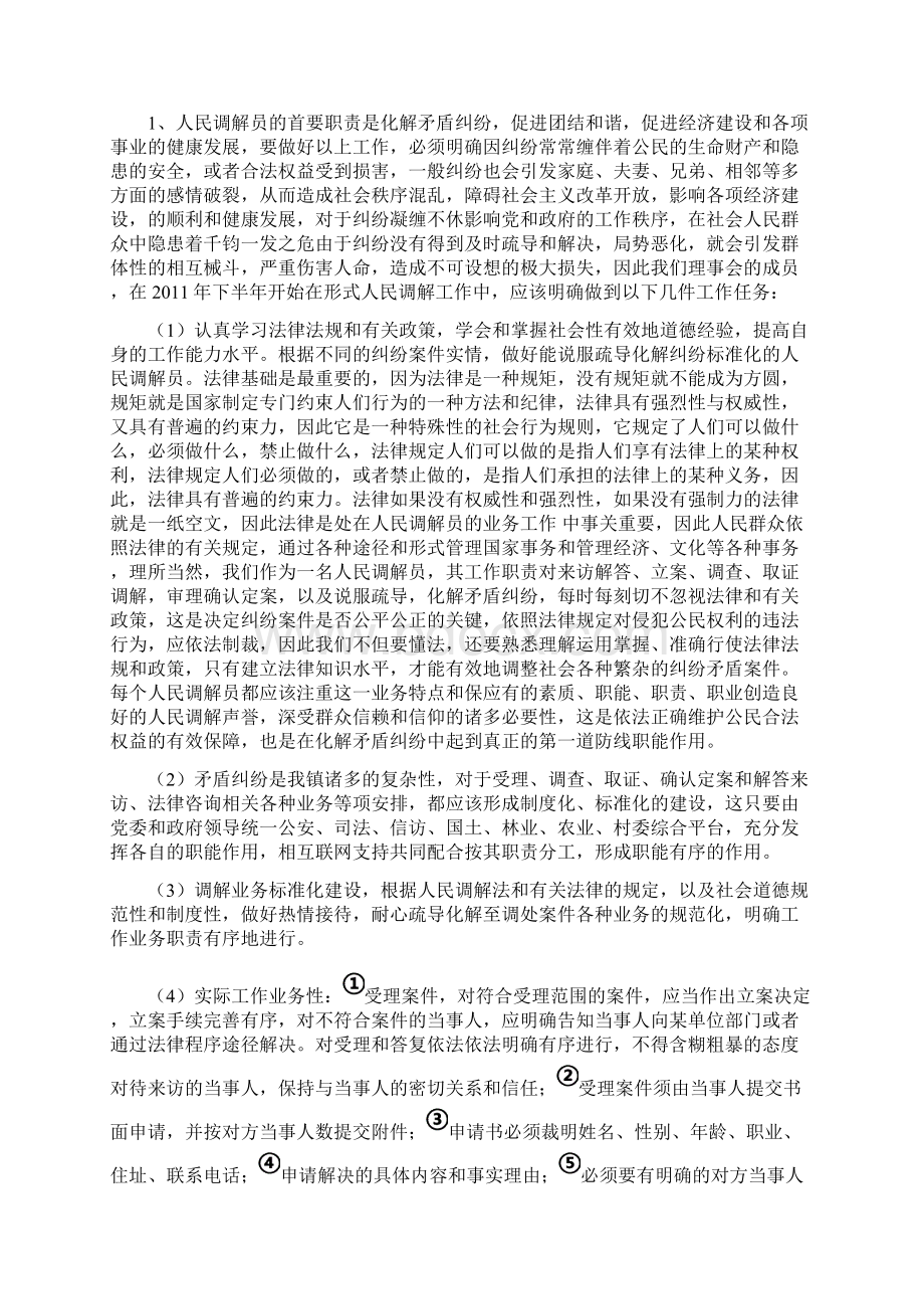 民间纠纷调解情况汇报Word文件下载.docx_第3页