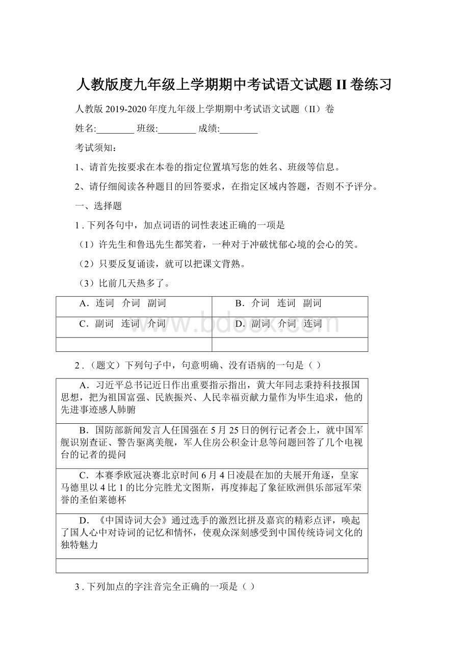 人教版度九年级上学期期中考试语文试题II卷练习Word文件下载.docx