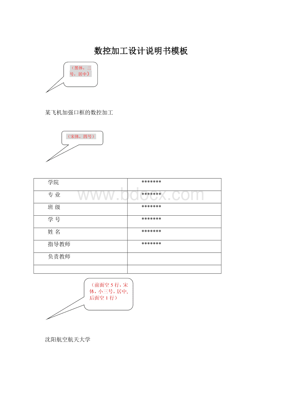 数控加工设计说明书模板文档格式.docx