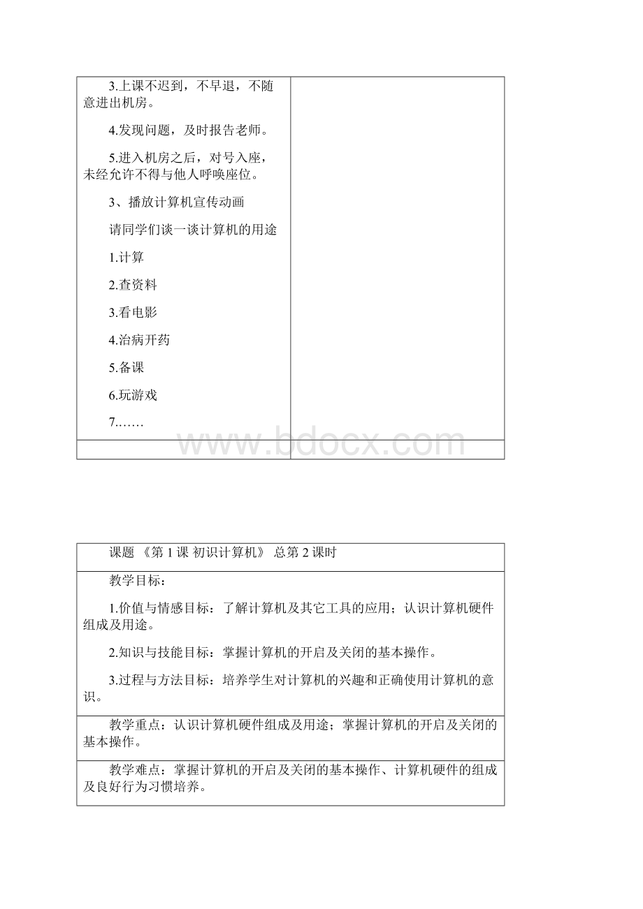 浙摄版小学三上信息技术教案Word文档格式.docx_第2页