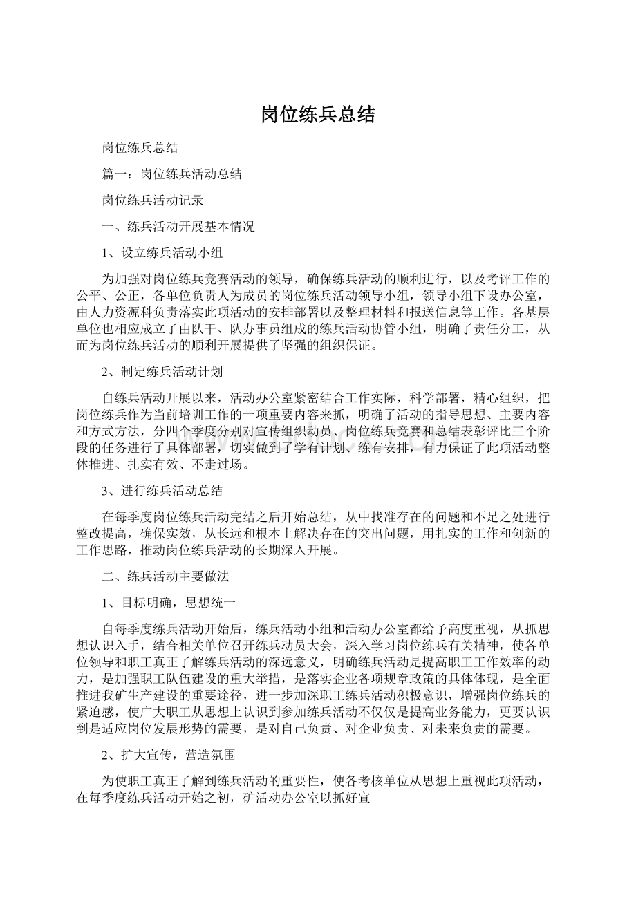 岗位练兵总结.docx_第1页