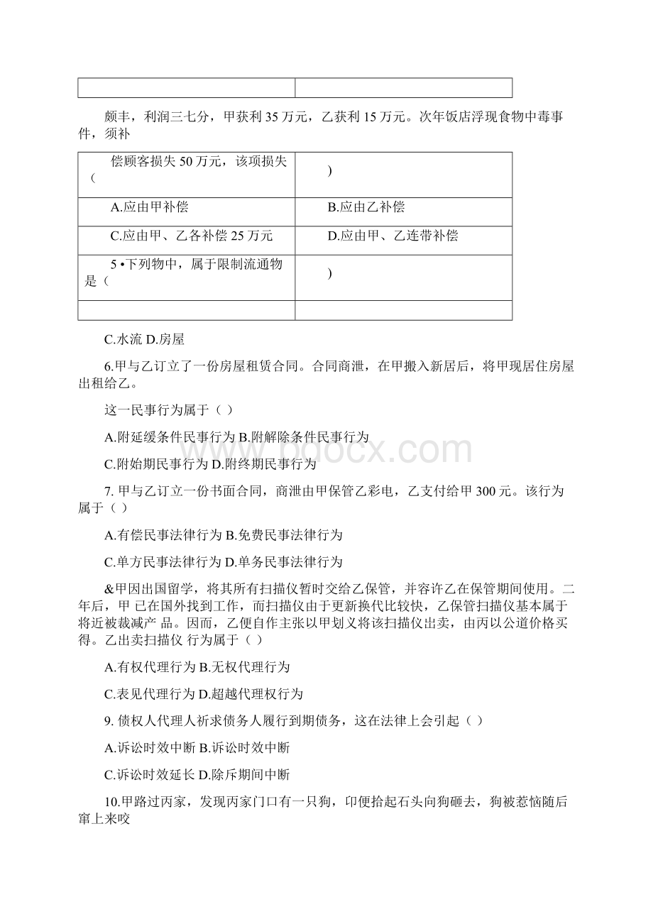 自学考试民法学试题.docx_第2页