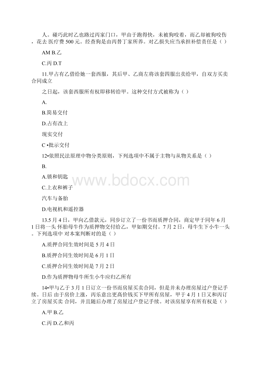 自学考试民法学试题.docx_第3页