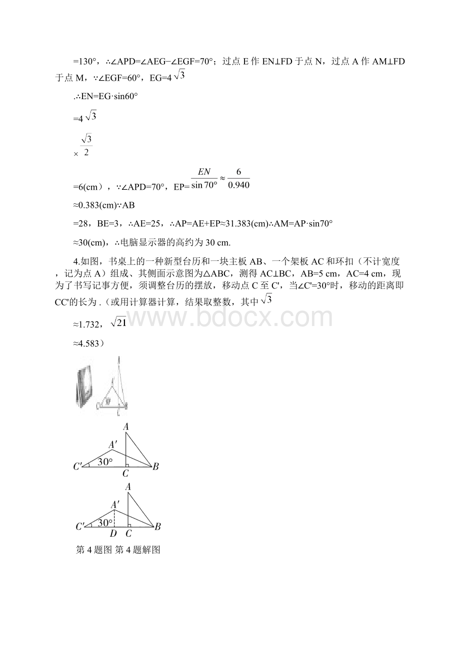 山西中考数学专题复习几何应用题Word文档下载推荐.docx_第3页