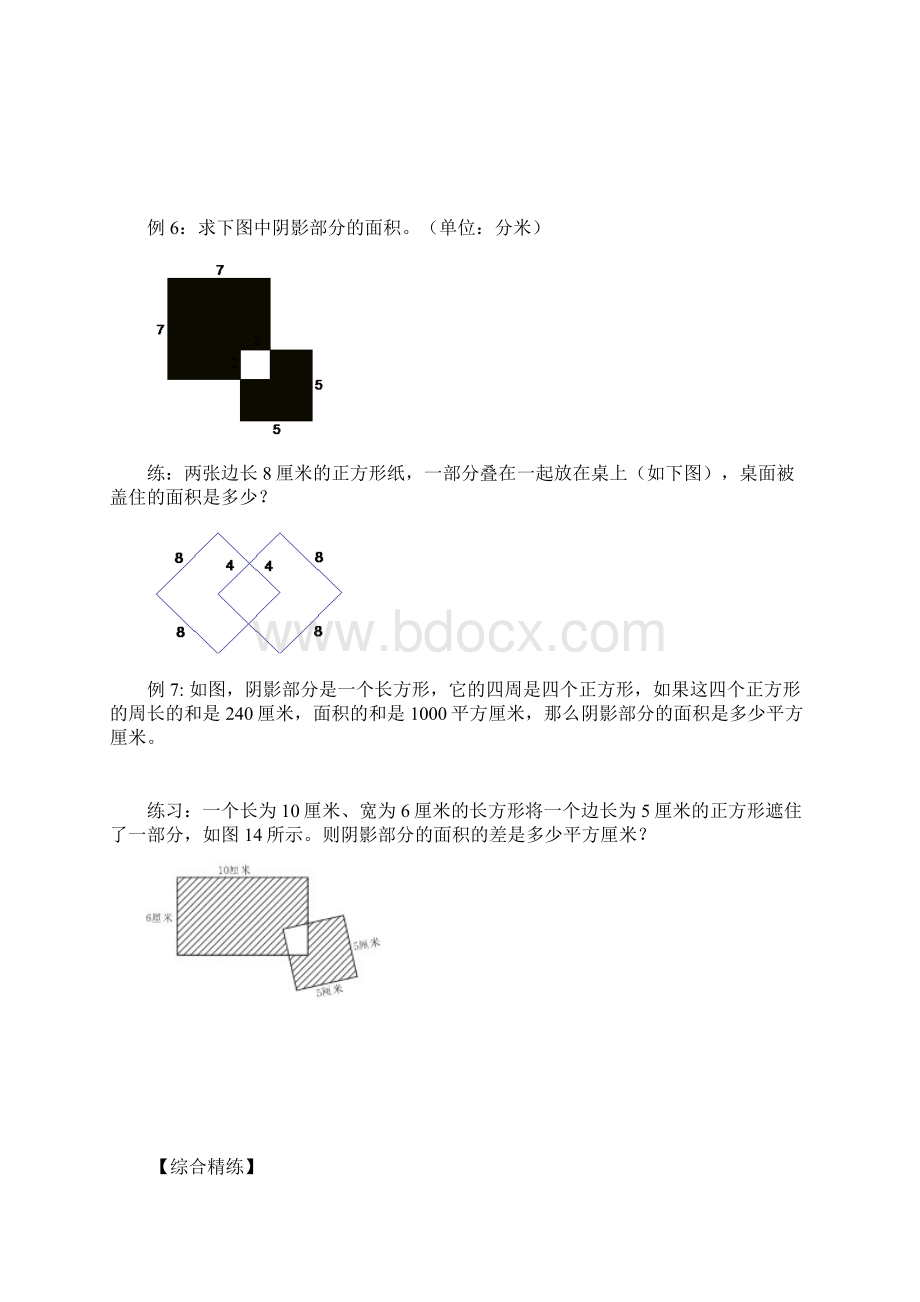 精北师大版三年级下册数学竞赛试题 巧求面积二含答案doc.docx_第3页