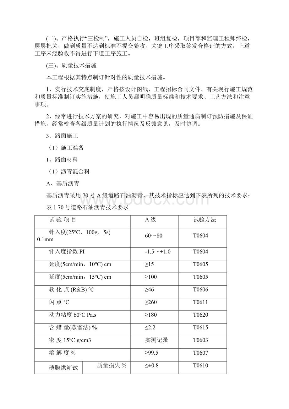 沥青混凝土路面施工方案2Word文档下载推荐.docx_第3页