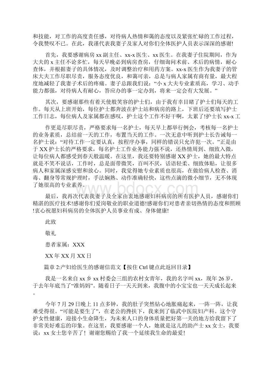 产妇给医生的感谢信范文6篇.docx_第2页