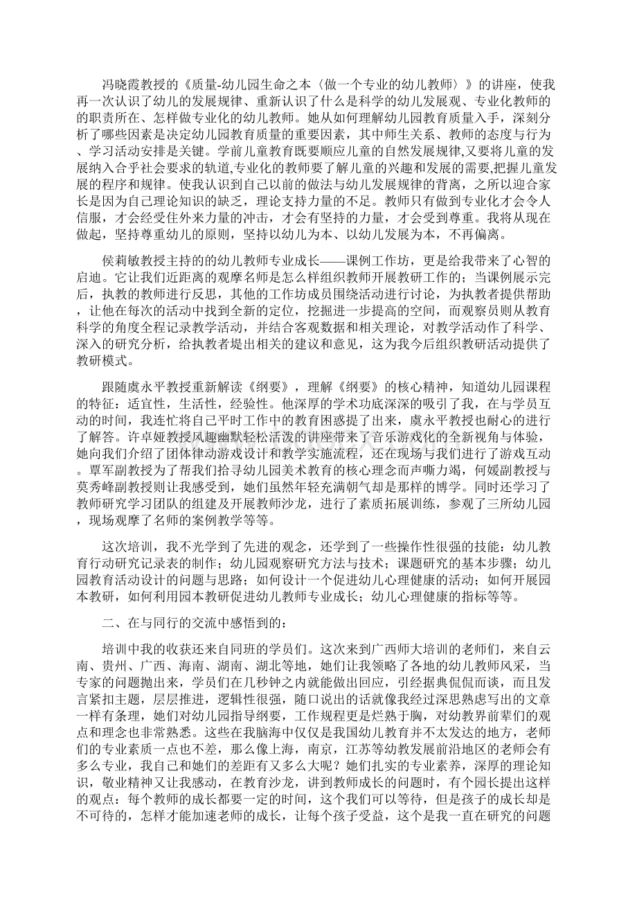 国培幼儿教师心得体会精选多篇与国庆节幼儿园园长发言稿样本合集Word下载.docx_第2页