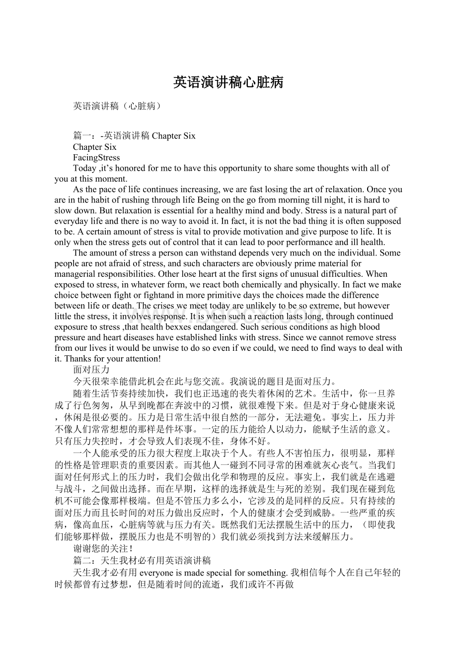 英语演讲稿心脏病Word文档下载推荐.docx