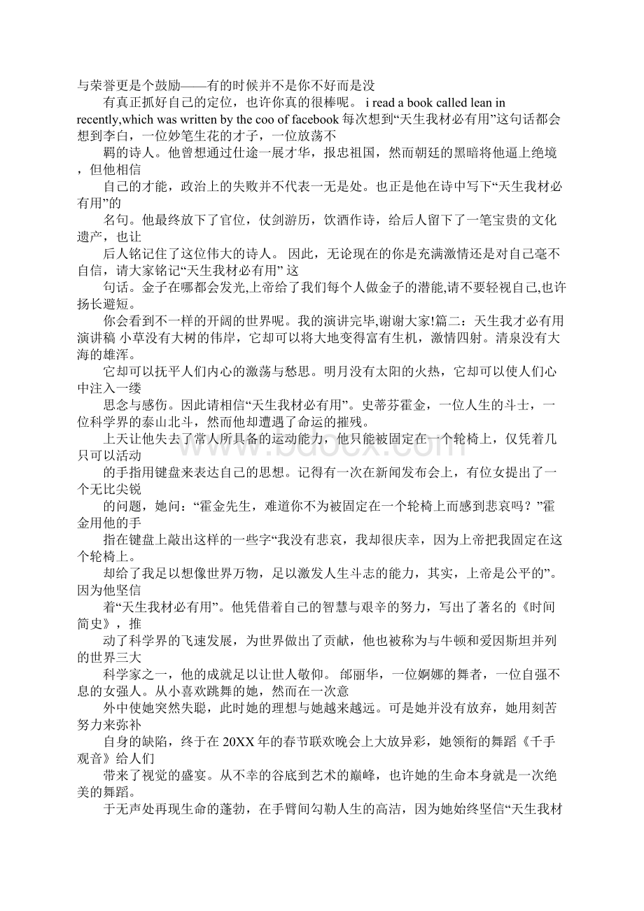 英语演讲稿心脏病.docx_第3页