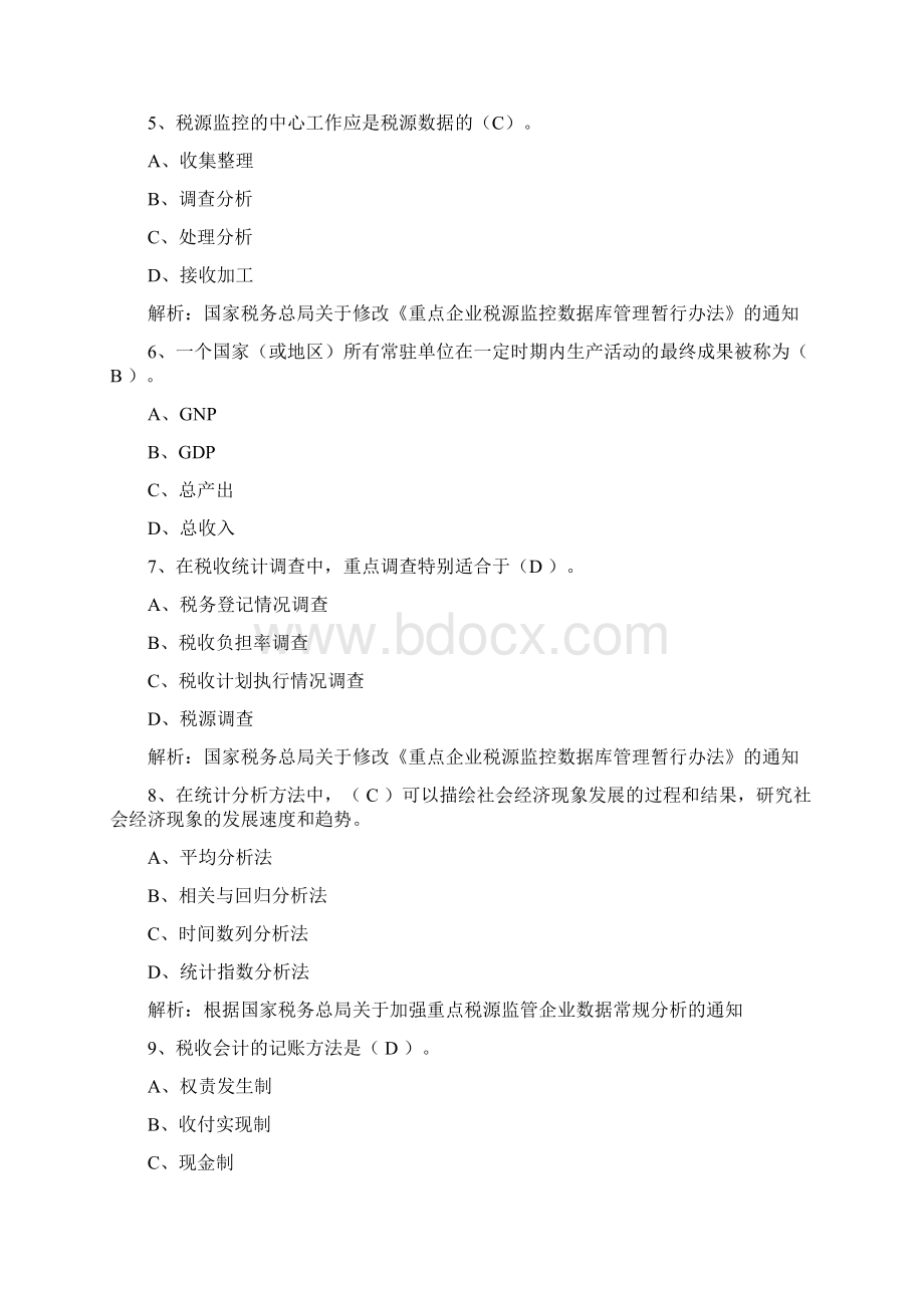 收入核算科1155试题库Word文档格式.docx_第2页