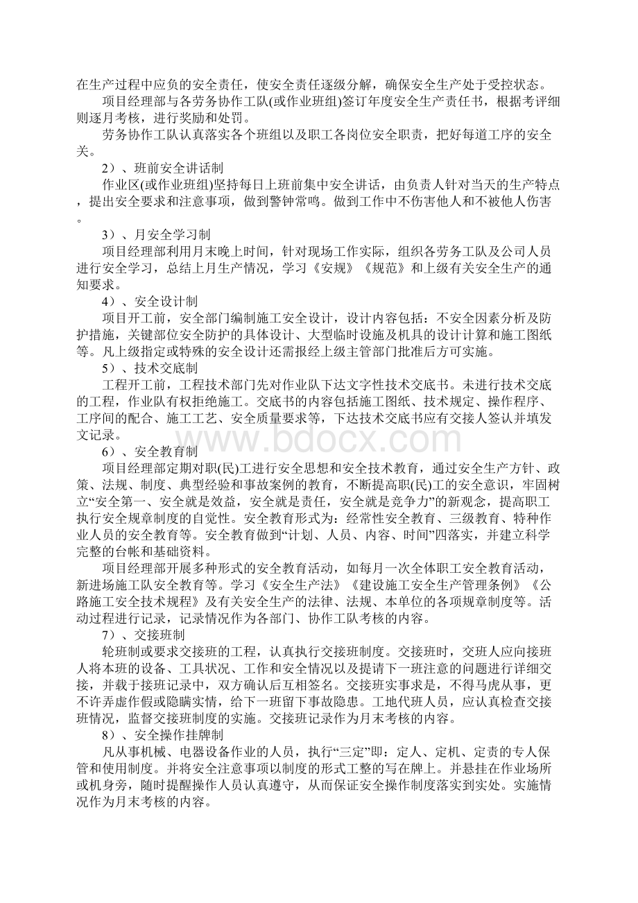 水利工程安全生产措施标准版本Word格式文档下载.docx_第2页