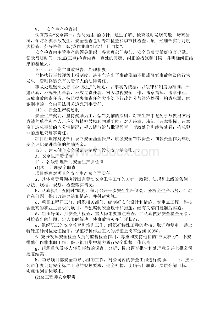 水利工程安全生产措施标准版本Word格式文档下载.docx_第3页