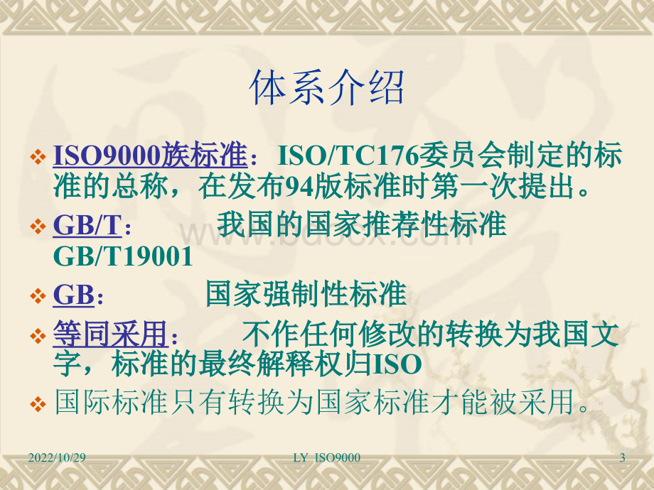 安全和职业健康、环境管理体系培训资料24001-2004.ppt_第3页