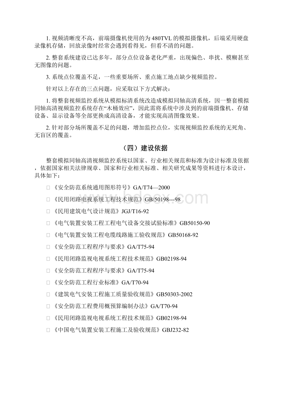 监控系统升级改造方案.docx_第2页