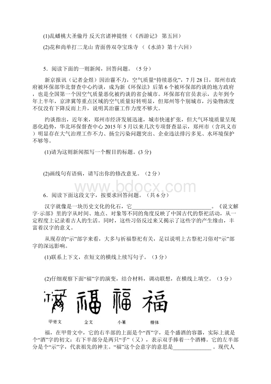 河南省上蔡县第一初级中学届九年级下学期第一次强化训练语文试题附答案841786Word格式.docx_第2页