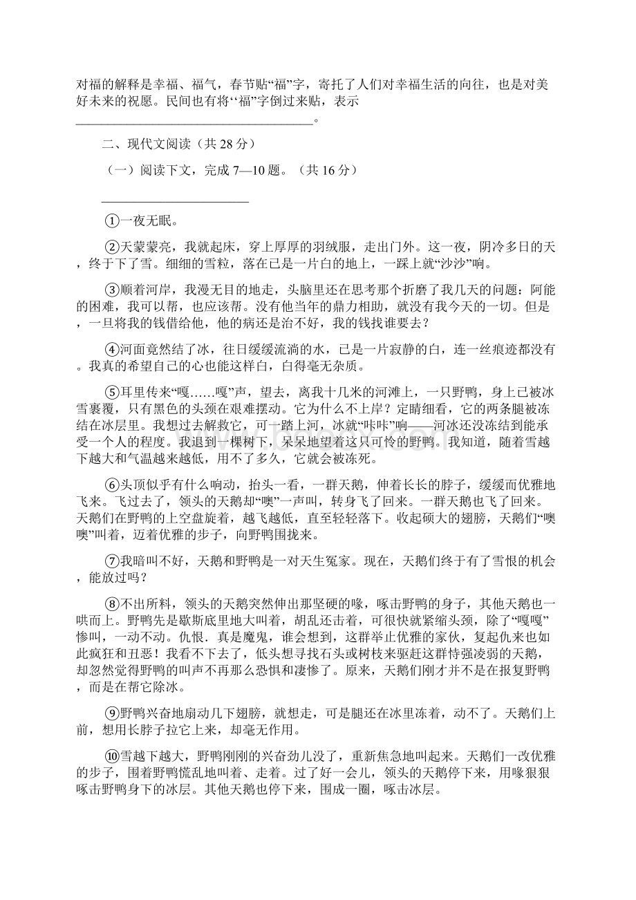 河南省上蔡县第一初级中学届九年级下学期第一次强化训练语文试题附答案841786Word格式.docx_第3页