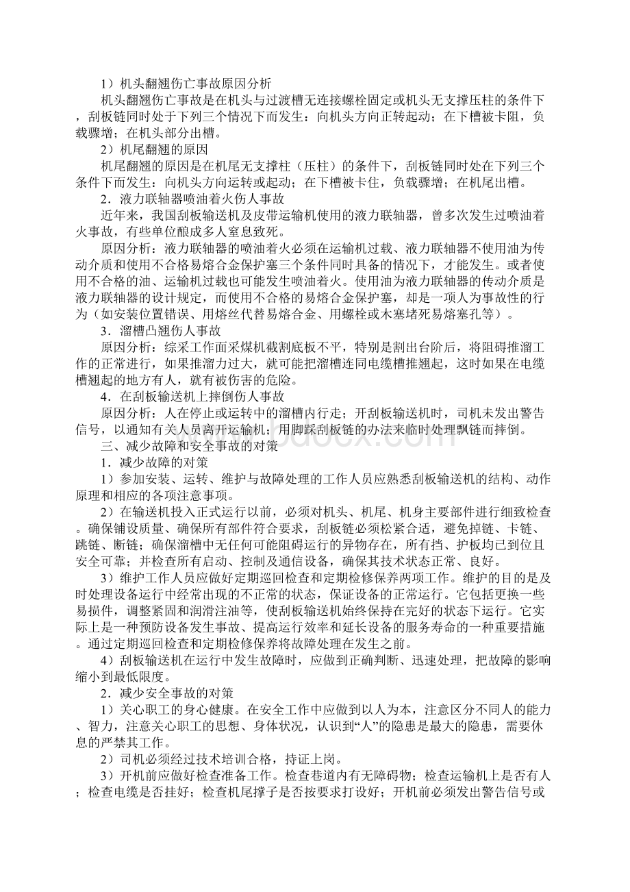 刮板输送机常见故障和事故原因分析及对策正式.docx_第3页