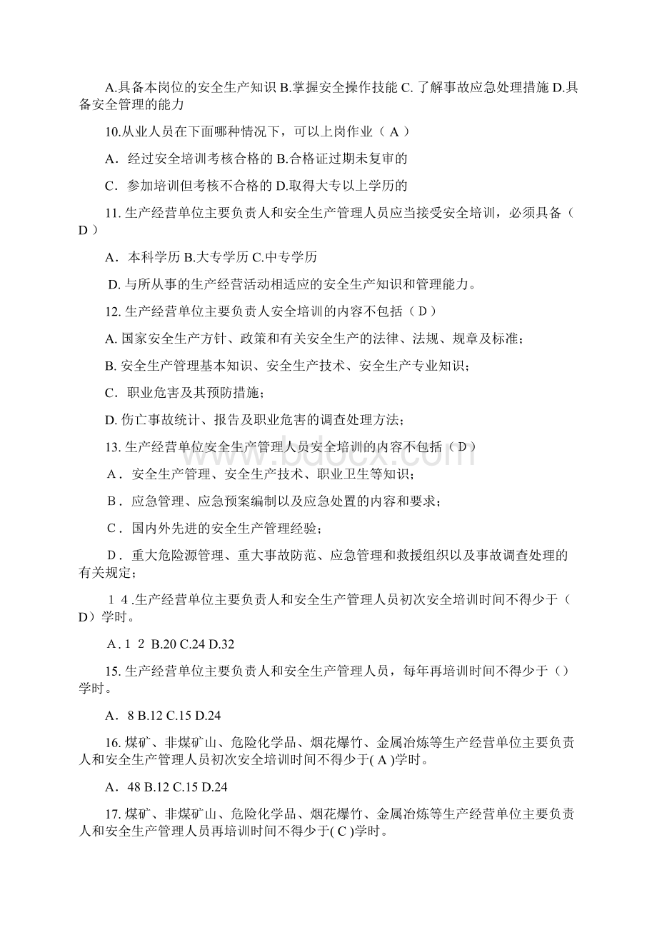 生产经营单位安全培训规定测试题.docx_第2页