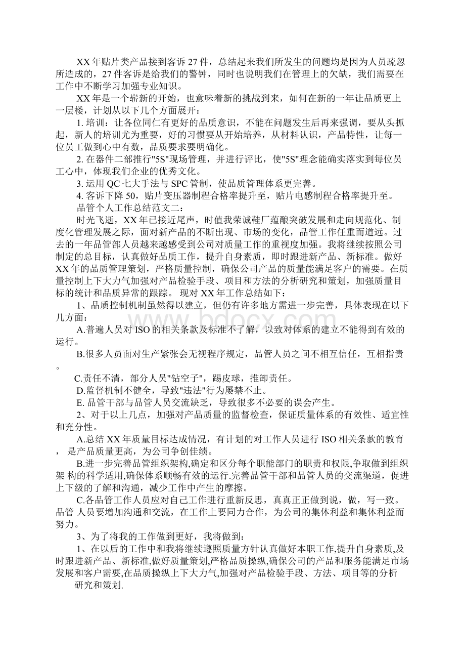 品控部员工工作总结.docx_第2页