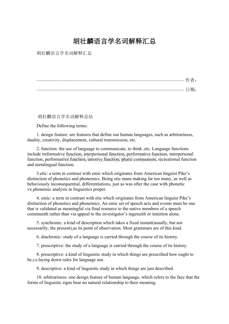 胡壮麟语言学名词解释汇总Word下载.docx