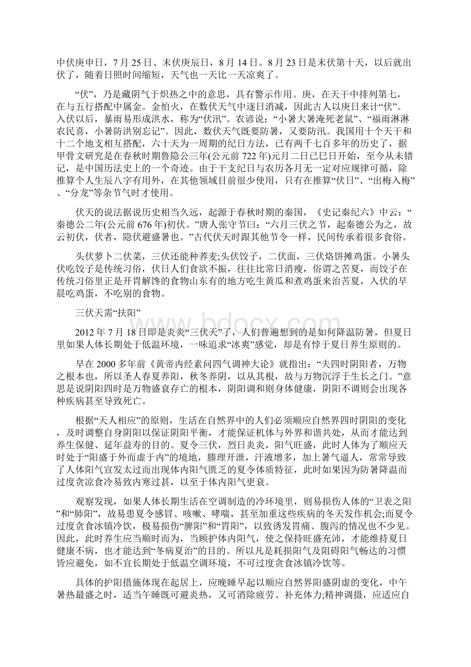 什么是三伏天灸 三伏天养生保健全攻略.docx_第3页