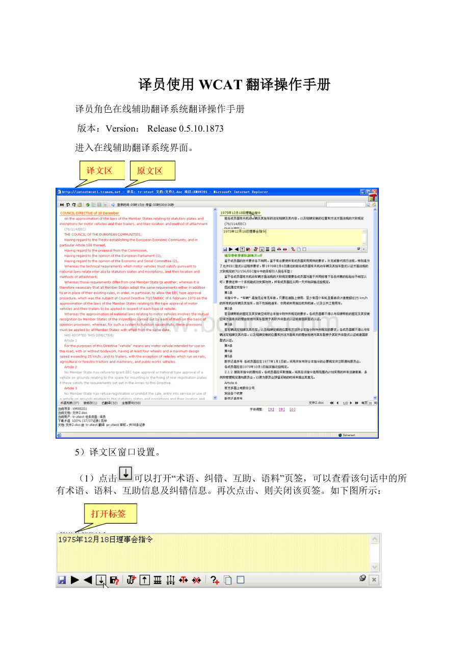 译员使用WCAT翻译操作手册.docx_第1页