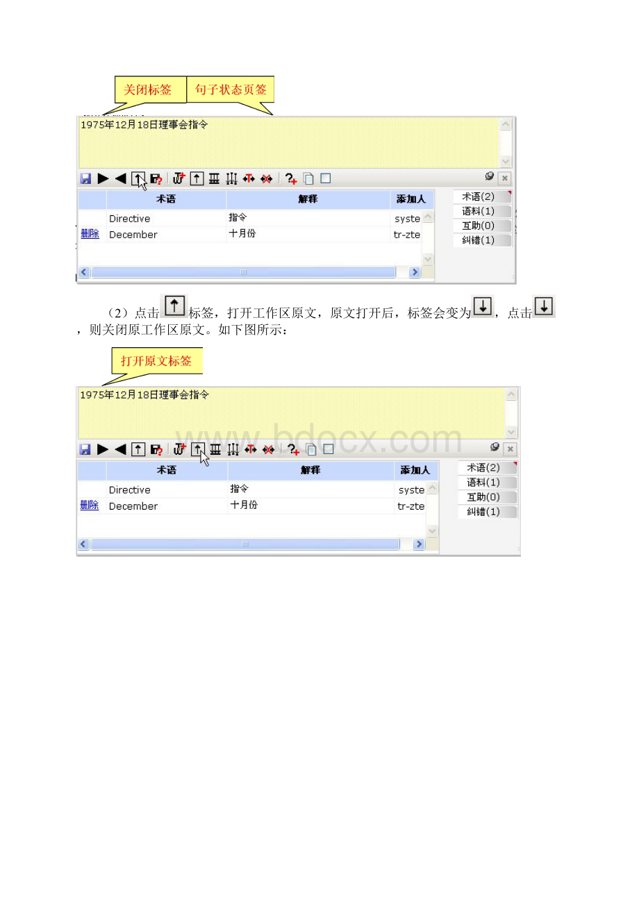 译员使用WCAT翻译操作手册Word下载.docx_第2页