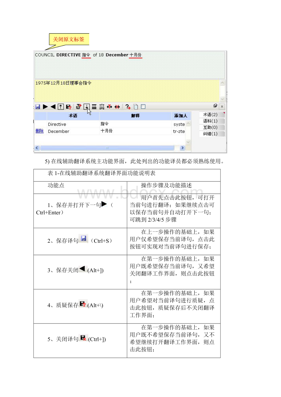 译员使用WCAT翻译操作手册.docx_第3页