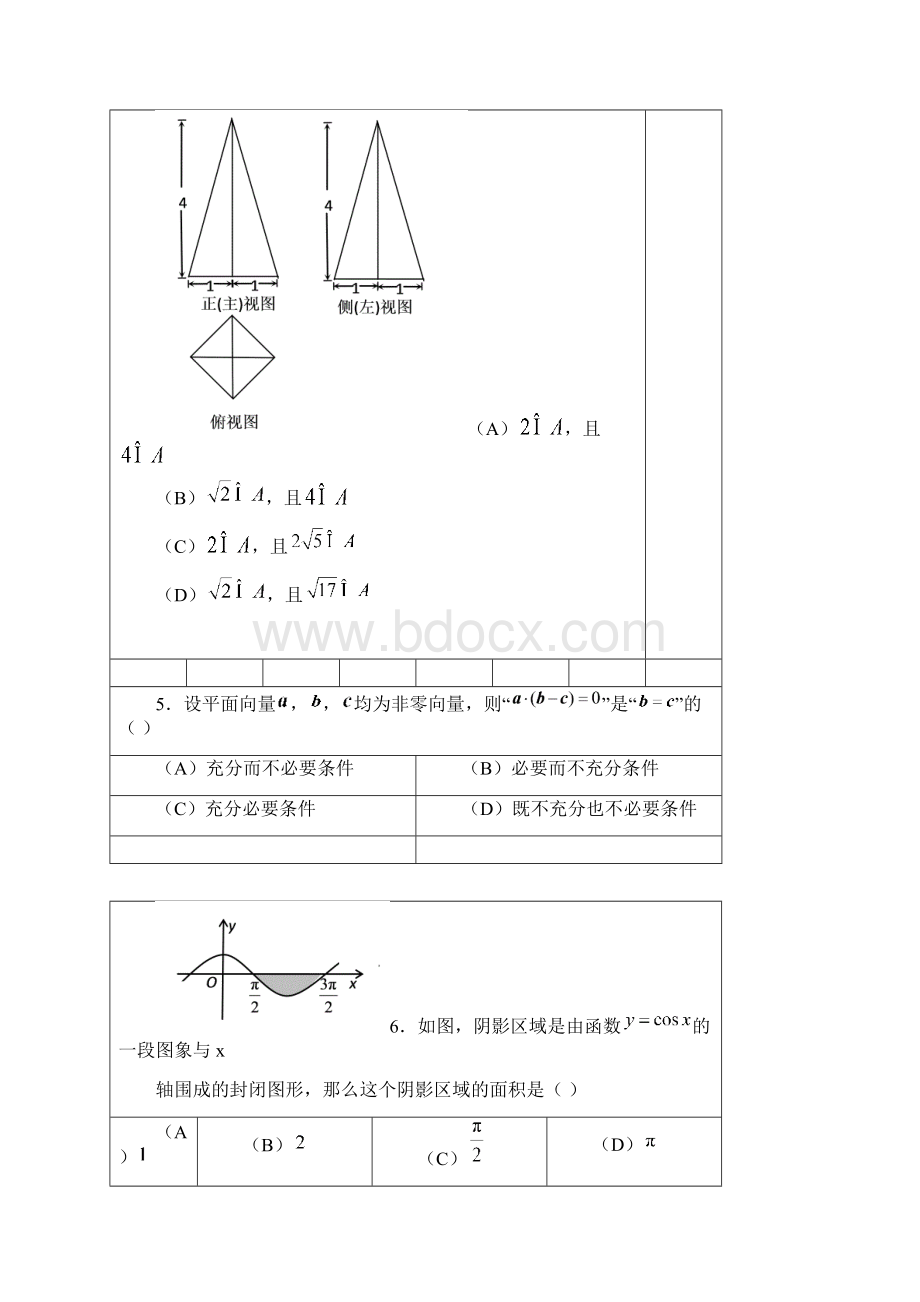 北京西城区高考数学理二模试题附答案.docx_第2页