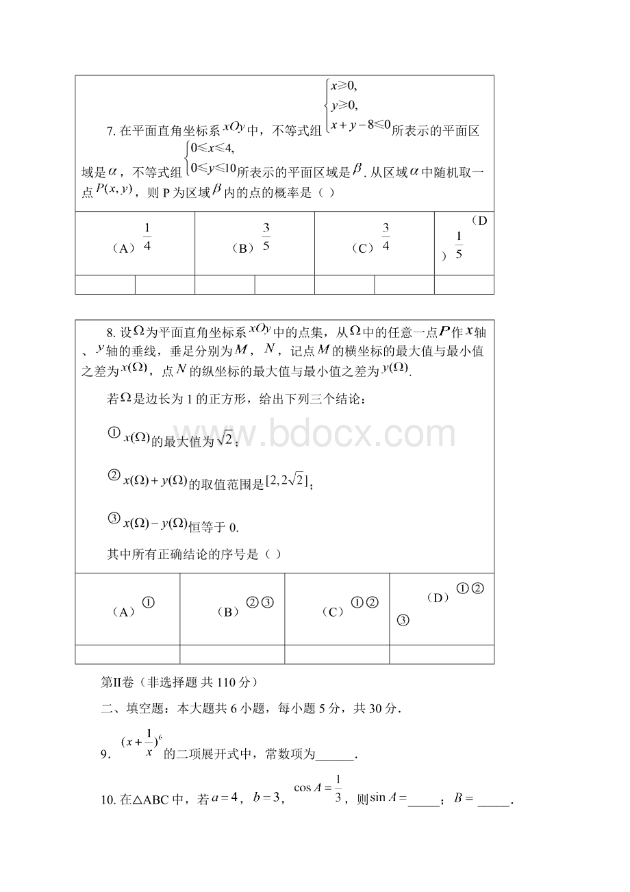 北京西城区高考数学理二模试题附答案.docx_第3页