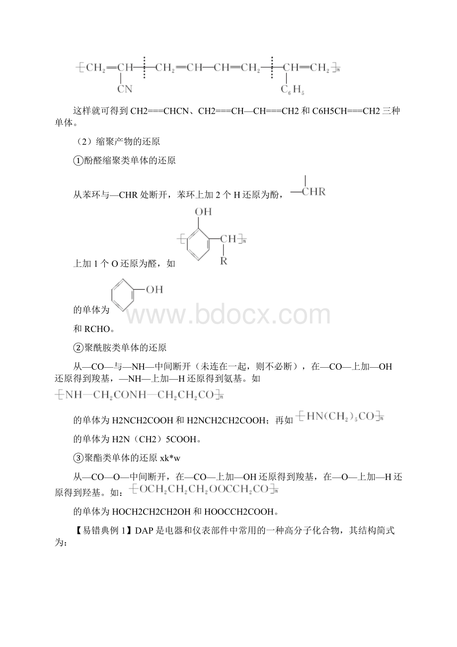 专题19 高分子化合物有机合成推断高考150天化学备考全方案之纠错补缺解析版.docx_第2页