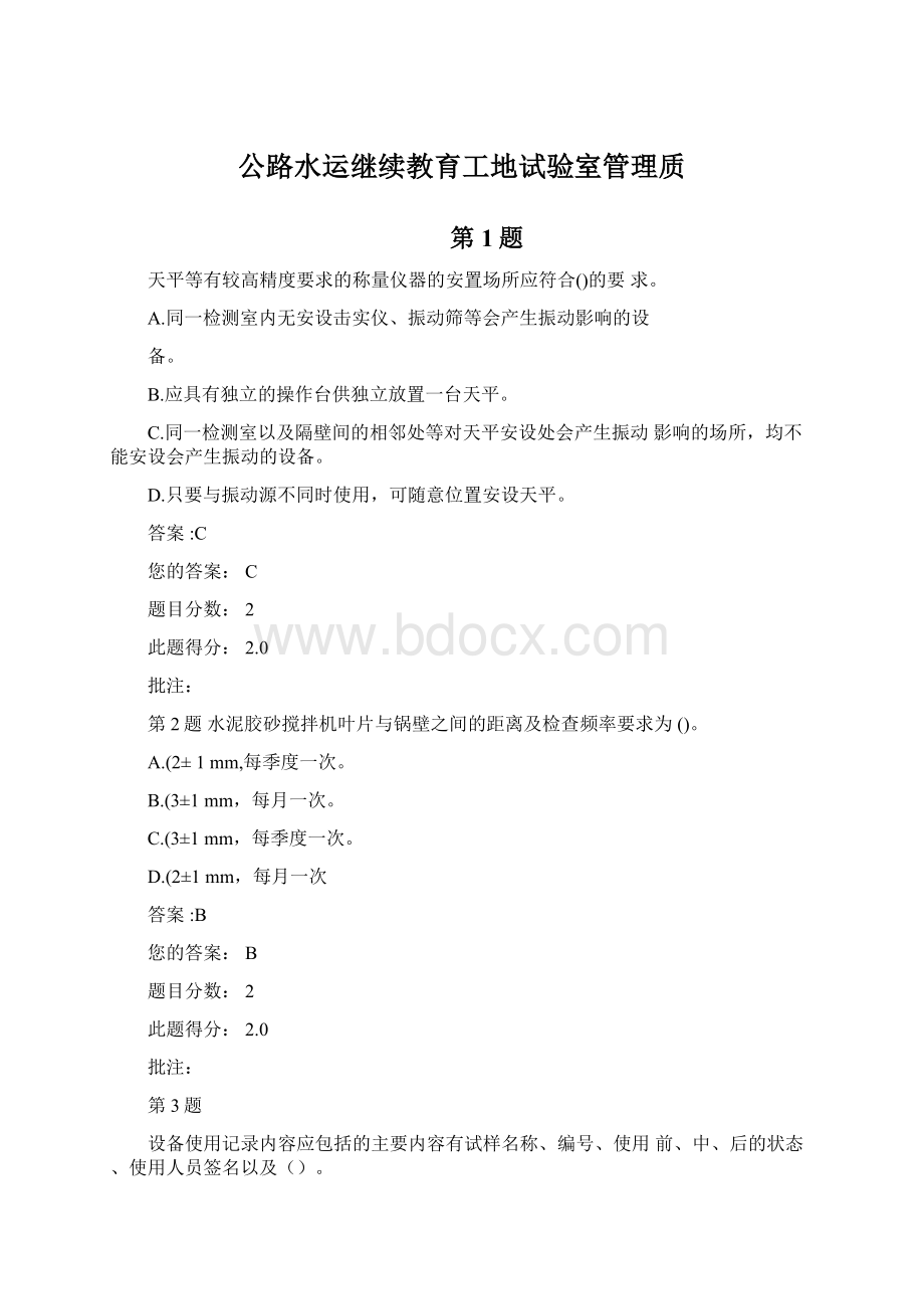 公路水运继续教育工地试验室管理质.docx