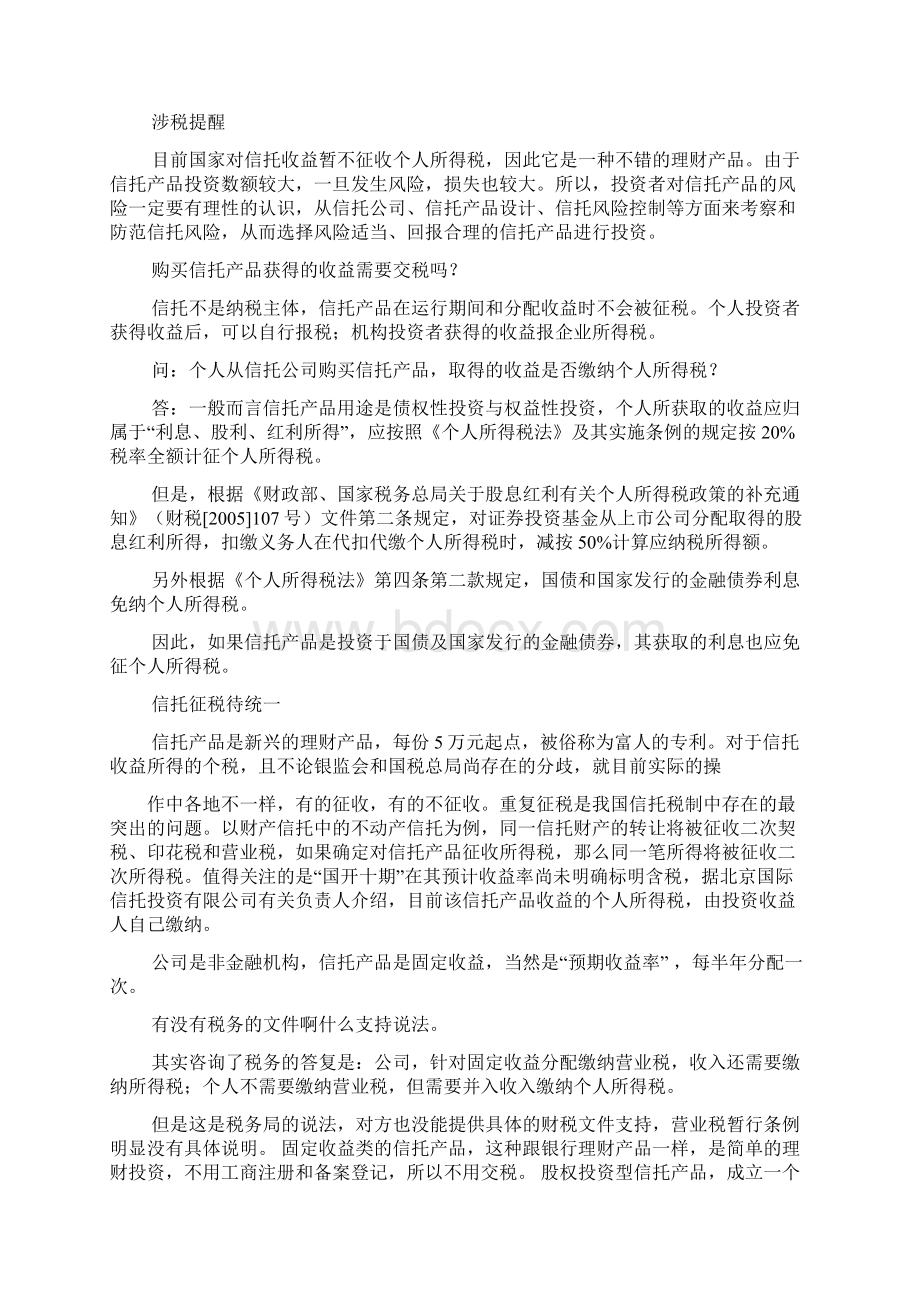 银行信托收益权营业税doc文档格式.docx_第3页