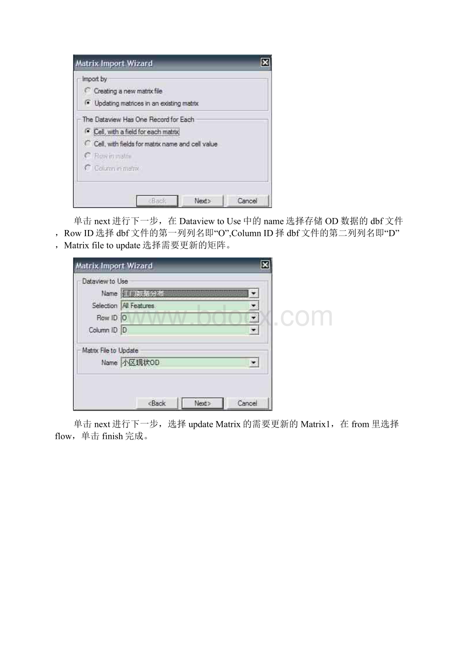 transcad技能图解教程最新.docx_第3页