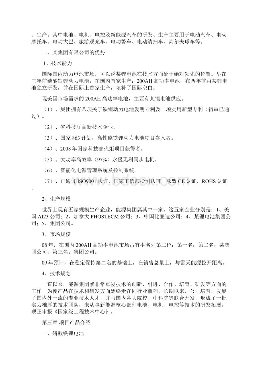 新能源汽车及三大核心部件锂电池电机电控系统生产项目可行性研究报告Word下载.docx_第3页