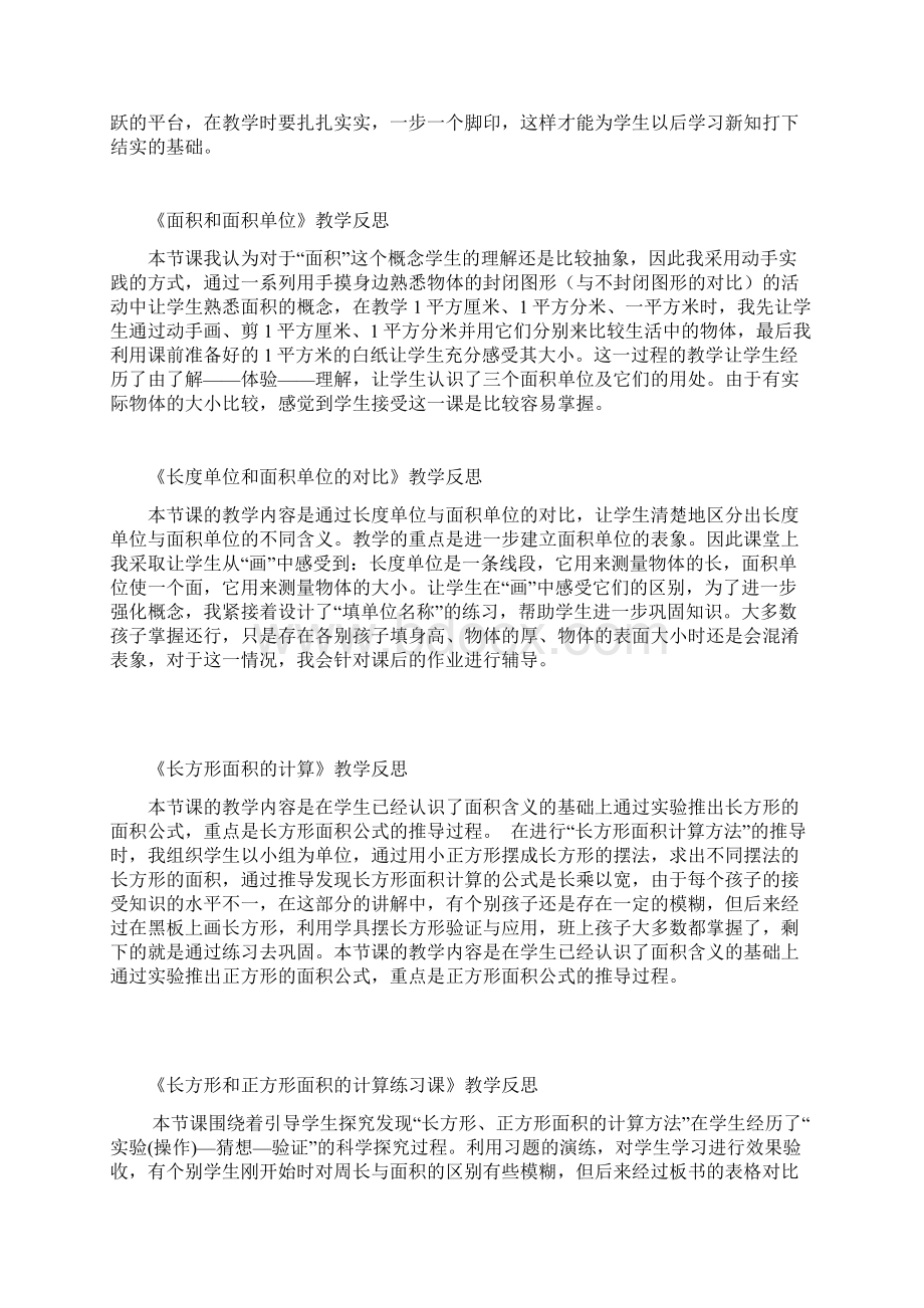 两位数乘两位数的估算教学反思.docx_第2页